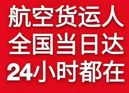 长治王村航空邮寄货物、航空货运:物流行业各岗位招聘